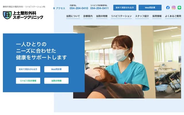 가미도 정형외과・스포츠 클리닉 - 시즈오카현 시즈오카시 아오이구 가미도 2초메 13-14