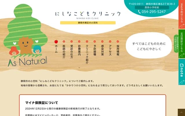 니시나 코도모 클리닉 - 시즈오카현 시즈오카시 아오이구 세나 3초메 38-3