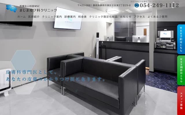 Majima Dermatology Clinic - 2-29-8 Kita-Ando, Aoi-ku, Shizuoka, Shizuoka