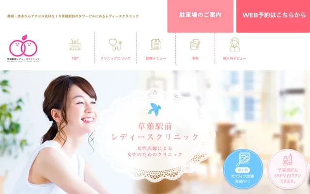 쿠사나기 에키마에 레이디스 클리닉 - 시즈오카현 시즈오카시 시미즈구 쿠사나기 1초메 3-15