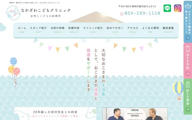 나카자와 코도모 클리닉 - 시즈오카현 시즈오카시 스루가구 가타야마 3반치노2