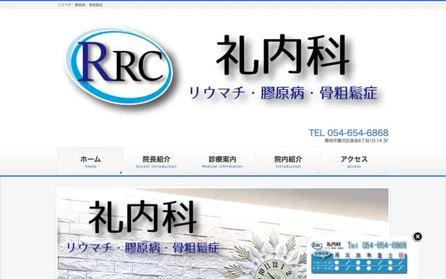 레이 내과의원 - 시즈오카현 시즈오카시 스루가구 마가리카네 6초메 10-14