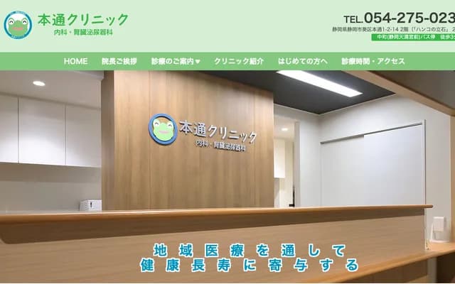 혼도리 클리닉 - 시즈오카현 시즈오카시 아오이구 혼도리 1초메 2반치노 14