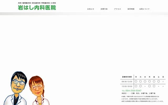 이와하시 내과 의원 - 시즈오카현 시즈오카시 스루가구 마리코 2초메 2반 8-5고