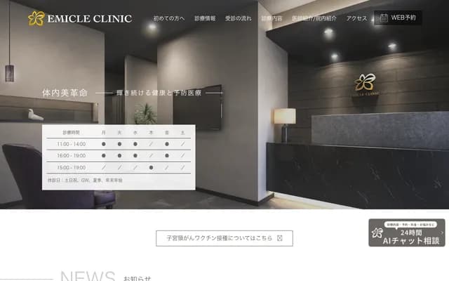 에미쿠루 클리닉 - 시즈오카현 시즈오카시 아오이구 쇼와초 3반치노 6