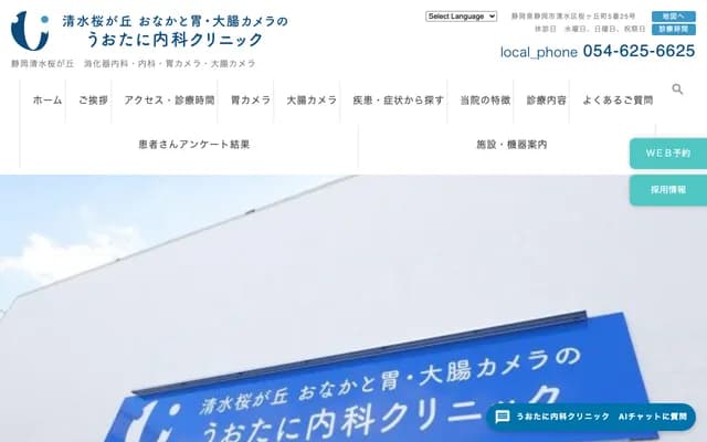 우오타니 내과 클리닉 - 시즈오카현 시즈오카시 시미즈구 사쿠라가오카초 5반 25고