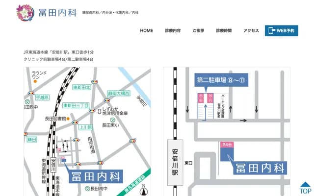 토미타 내과 - 시즈오카현 시즈오카시 스루가구 미즈호 4초메 10반치노 10