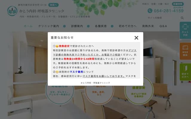 加藤內科・呼吸科診所