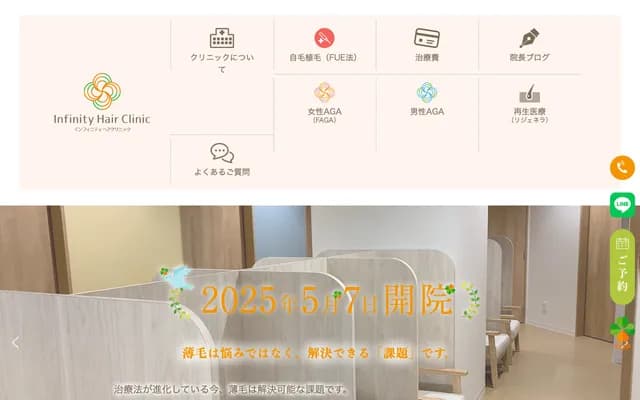 인피니티 헤어 클리닉 - 시즈오카현 시즈오카시 스루가구 이나가와 1초메 1-10 코모도베르데