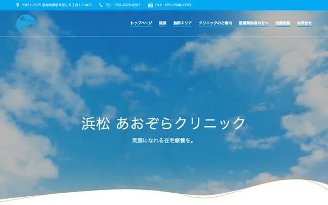 Hamamatsu Aozora Clinic