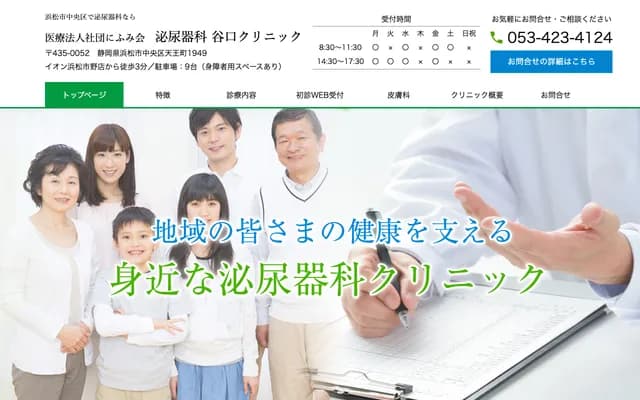 Urology Taniguchi Clinic