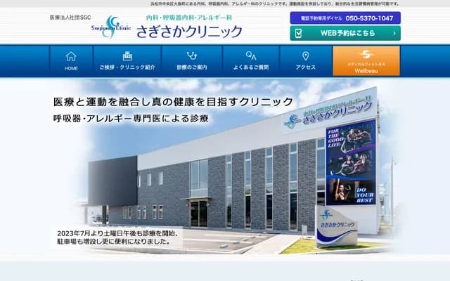 Sagisaka Clinic - 347-1 Oshima-cho, Chuo-ku, Hamamatsu, Shizuoka