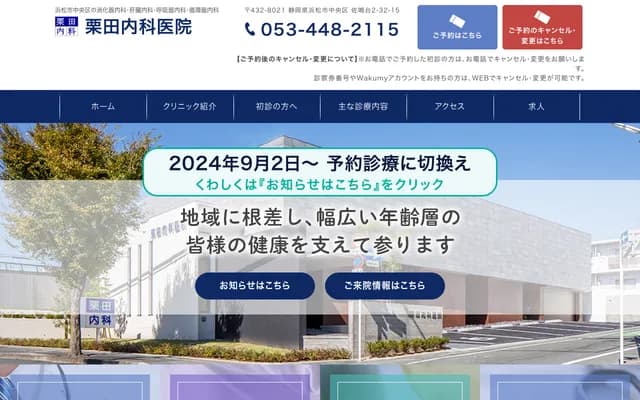 Kurita Internal Medicine Clinic - 32-15 Sanarudai 2-chome, Chuo-ku, Hamamatsu, Shizuoka