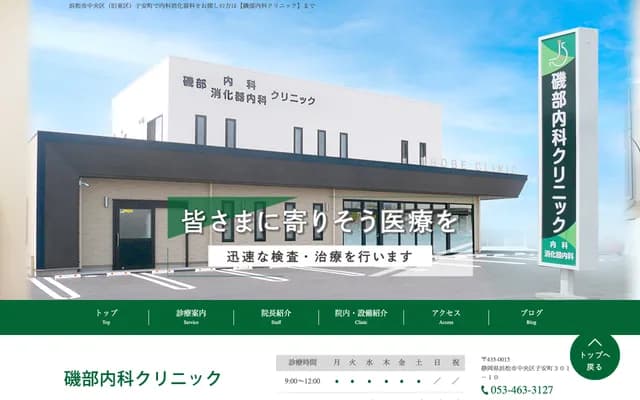 Isobe Internal Medicine Clinic