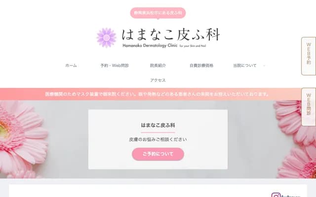Hamanako Dermatology Clinic - 3391-2 Obitomi-cho, Chuo-ku, Hamamatsu, Shizuoka