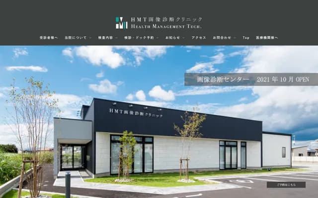HMT Diagnostic Imaging Clinic - 1790 Koikemachi, Chuo-ku, Hamamatsu, Shizuoka