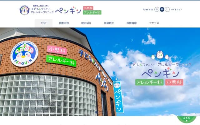 Kodomo & Family Allergy Clinic Penguin - 3393-6 Obitokemachi, Chuo-ku, Hamamatsu, Shizuoka