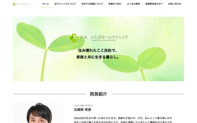 Hamamatsu Futaba Home Clinic