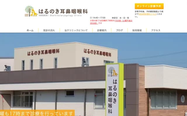 Harunoki ENT Clinic - 130-21 Nearaimachi, Chuo-ku, Hamamatsu, Shizuoka