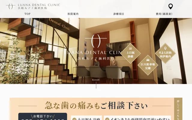 Hamamatsu Luana Dental Clinic