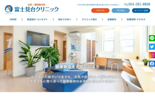 후지미다이 클리닉 - 시즈오카현 시즈오카시 스루가구 후지미다이 3초메 1반 25-1고