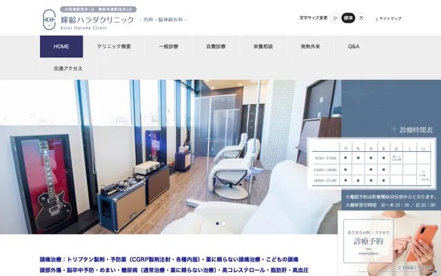 기레이 하라다 클리닉 - 시즈오카현 시즈오카시 시미즈구 구사나기 1초메 3반 15고 201고