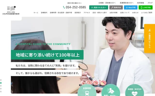 오이시 내과 순환기과 의원 - 시즈오카현 시즈오카시 아오이구 다카조 2-6-1