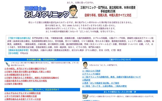 사이구사 클리닉 항문과 - 시즈오카현 시즈오카시 아오이구 사카에초 1반치노 1