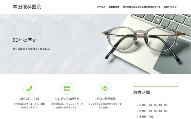 혼다 안과의원 - 시즈오카현 시즈오카시 아오이구 곤야초 8-6