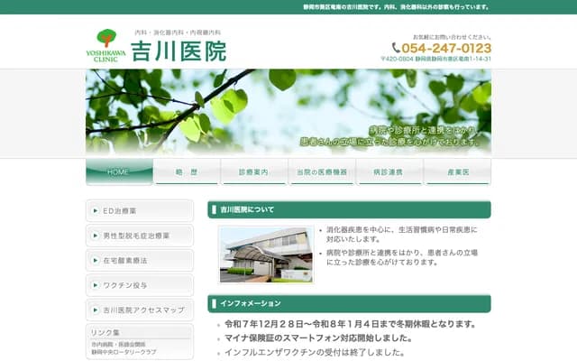요시카와 의원 - 시즈오카현 시즈오카시 아오이구 류난 1-14-31
