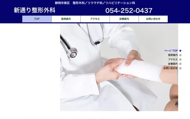 신도리 정형외과 - 시즈오카현 시즈오카시 아오이구 신도리 1초메 12반 5고