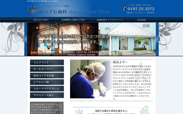 Hozawa Dental