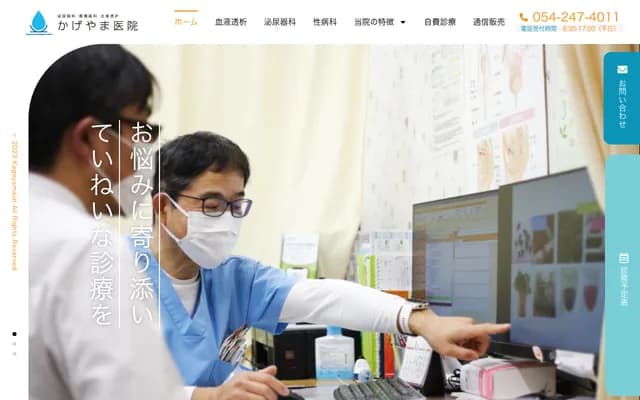 가게야마 의원 - 시즈오카현 시즈오카시 아오이구 아이오이초 9반 5고