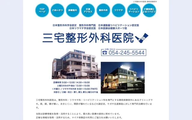 미야케 정형외과 의원 - 시즈오카현 시즈오카시 아오이구 가라세 1-2-24