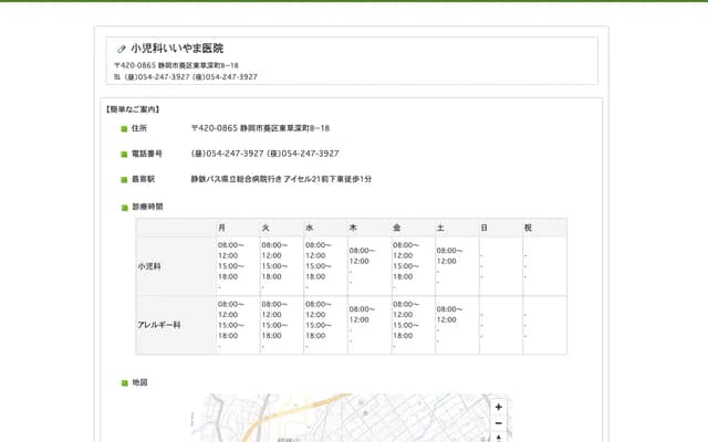 Pediatrics Iiyama Clinic