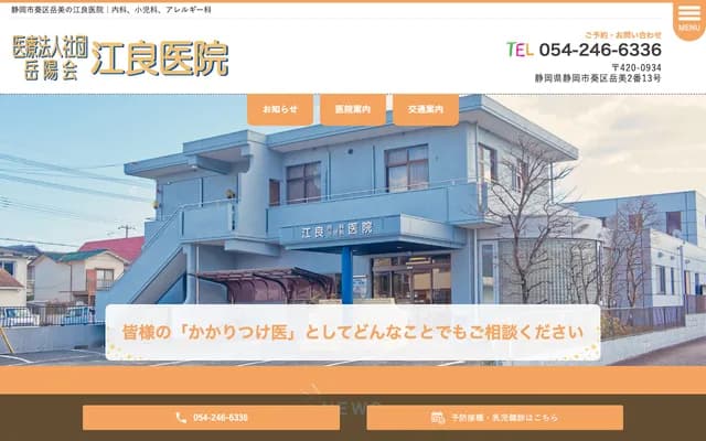에라 의원 - 시즈오카현 시즈오카시 아오이구 다케미 2-13