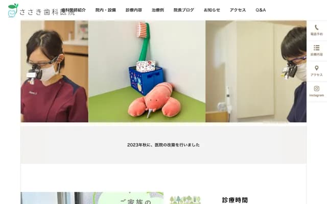 Sasaki Dental Clinic - Yanagimachi, Mizusawa, Oshu, Iwate