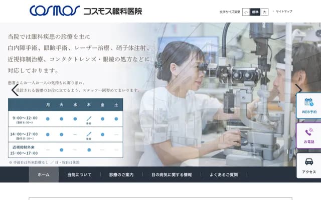 코스모스 안과 의원 - 시즈오카현 시즈오카시 아오이구 쇼후 2-2-5