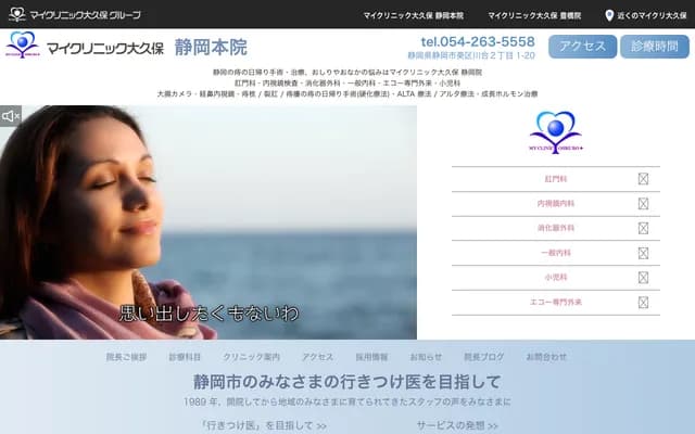 마이 클리닉 오쿠보 - 시즈오카현 시즈오카시 아오이구 가와이 2-1-20