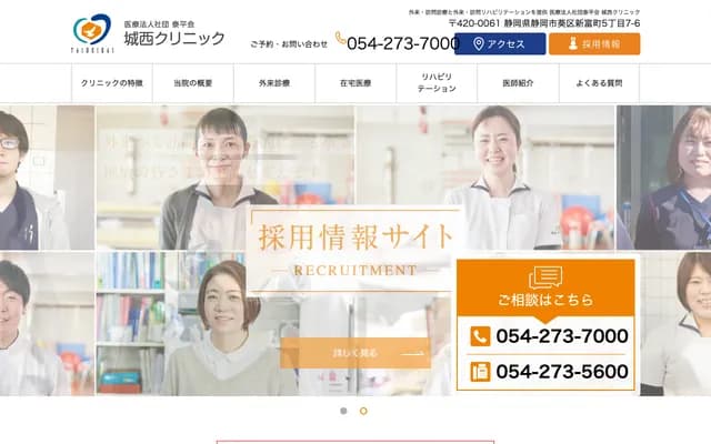 조사이 클리닉 - 시즈오카현 시즈오카시 아오이구 신토미초 5-7-6