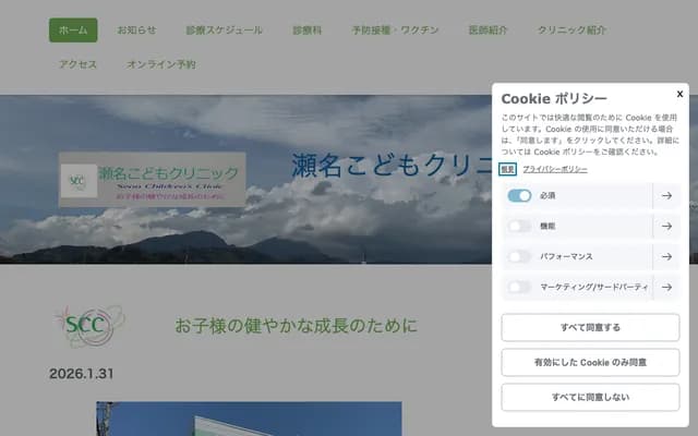 세나 코도모 클리닉 - 시즈오카현 시즈오카시 아오이구 세나주오 3-28-20