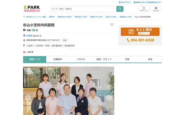 스기야마 소아과내과 의원 - 시즈오카현 시즈오카시 아오이구 세나가와 2-23-21