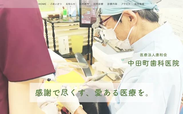 Nakatamachi Dental Clinic