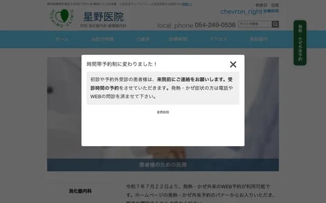 호시노 의원 - 시즈오카현 시즈오카시 아오이구 가미아시아라이 2-11-45