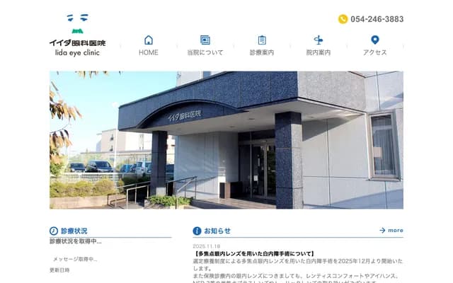 이이다 안과의원 - 시즈오카현 시즈오카시 아오이구 조호쿠 94