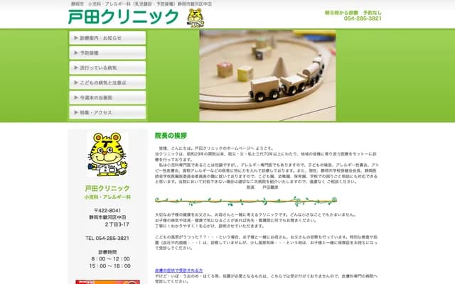 시즈오카 토다 클리닉 - 시즈오카현 시즈오카시 스루가구 나카타 2-3-17