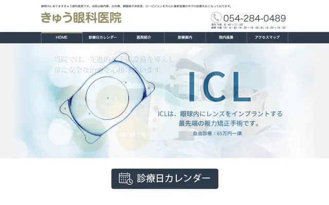 큐 안과의원 - 시즈오카현 시즈오카시 스루가구 야하타 2-3-9