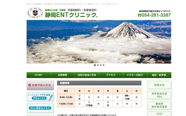 시즈오카 ENT 클리닉 - 시즈오카현 시즈오카시 스루가구 도로 4-13-9
