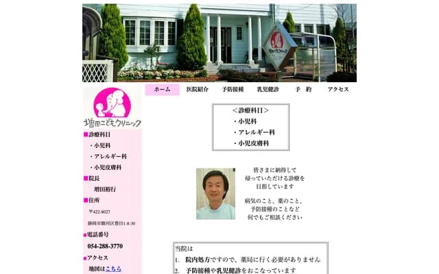 마스다 코도모 클리닉 - 시즈오카현 시즈오카시 스루가구 도요다 1-8-30