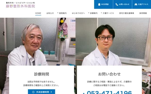 Fujino Orthopedics Clinic - 2-15-12 Johoku, Chuo-ku, Hamamatsu, Shizuoka